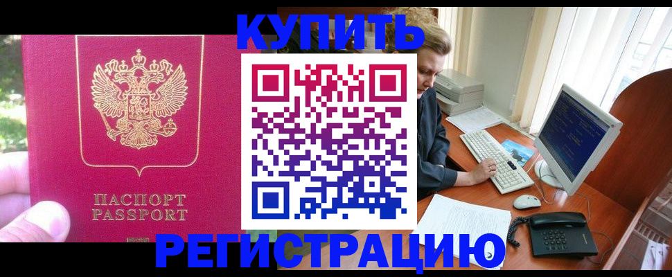 прописка иностранных граждан в Домодедово