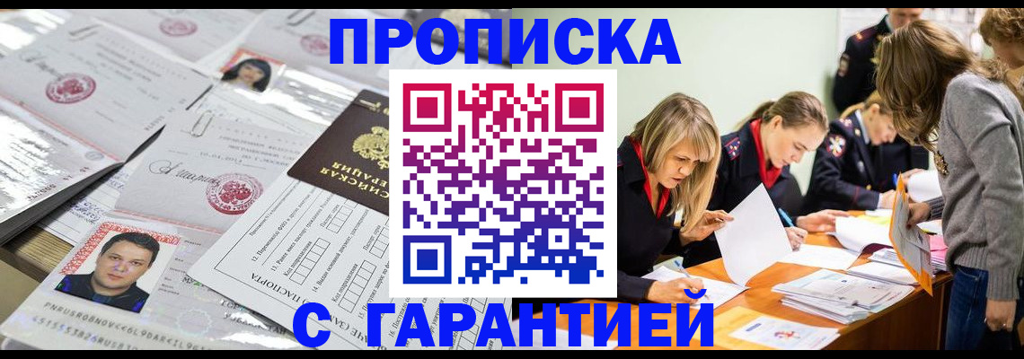 найти адрес прописки в Домодедово