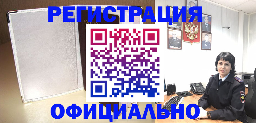 прописка для военкомата в Домодедово
