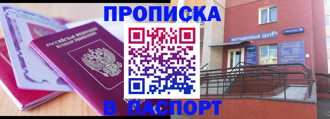 временная регистрация в Домодедово