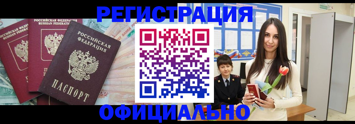 прописка иностранных граждан в Домодедово